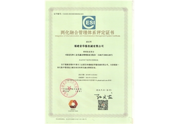 兩化融合體系評(píng)定證書